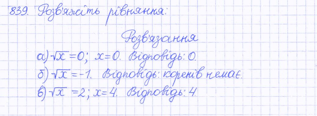 Вправа 839 алгебра 8 клас Бевз 2016