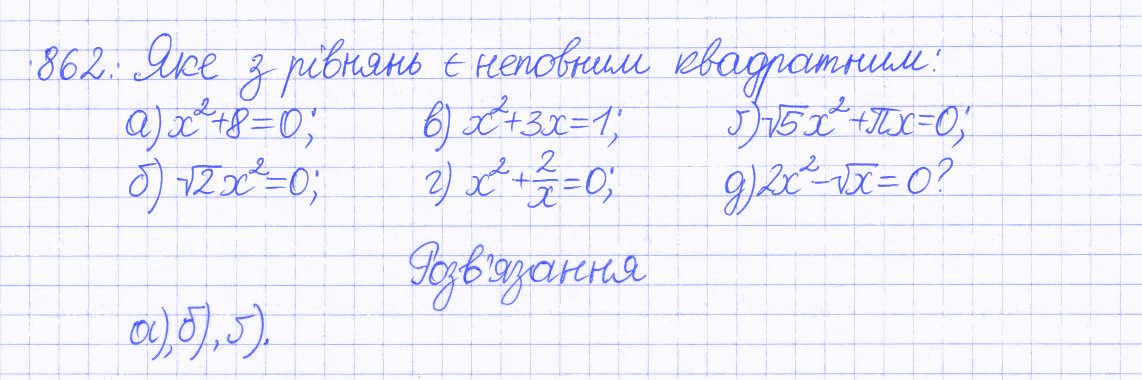 Вправа 862 алгебра 8 клас Бевз 2016