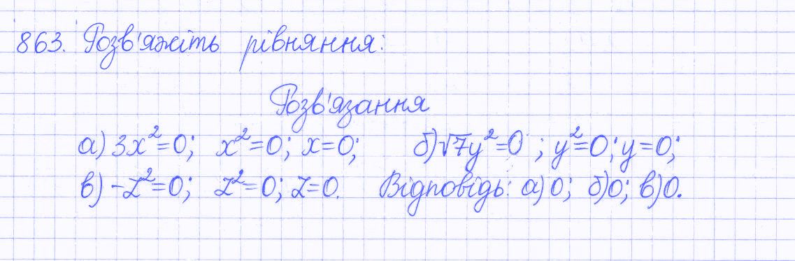 Вправа 863 алгебра 8 клас Бевз 2016