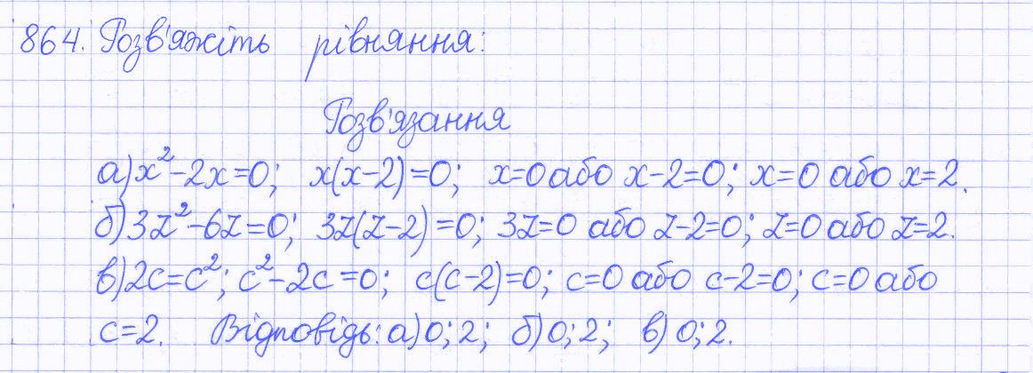 Вправа 864 алгебра 8 клас Бевз 2016