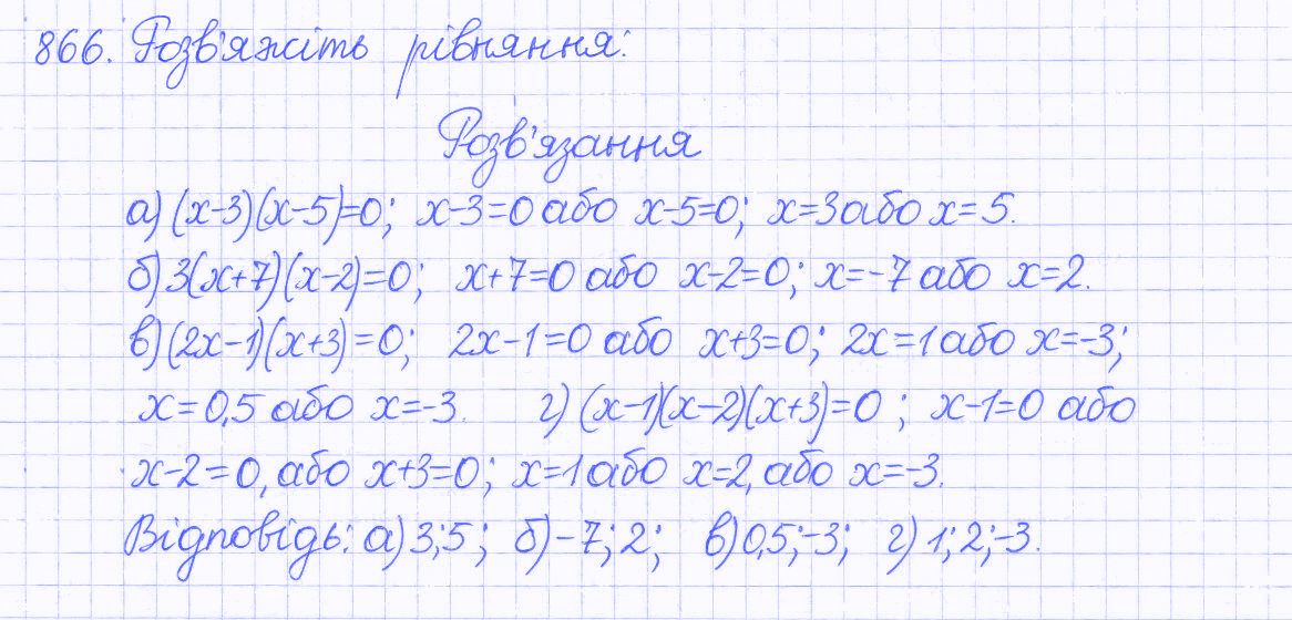 Вправа 866 алгебра 8 клас Бевз 2016