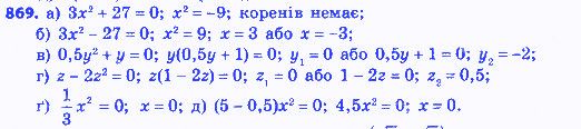 Вправа 869 алгебра 8 клас Бевз 2016