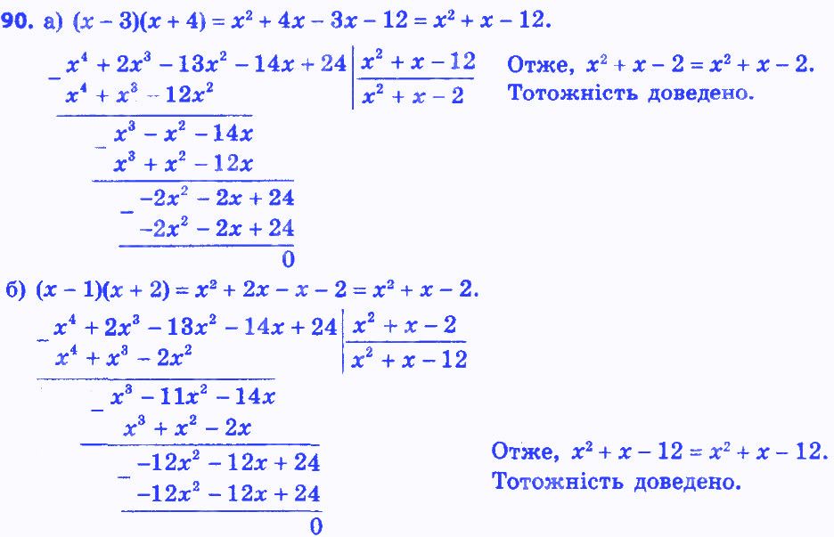 Вправа 90 алгебра 8 клас Бевз 2016