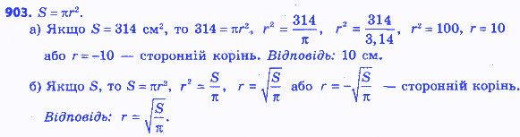 Вправа 903 алгебра 8 клас Бевз 2016