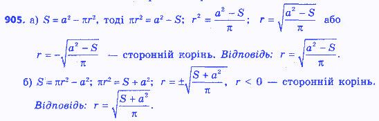 Вправа 905 алгебра 8 клас Бевз 2016