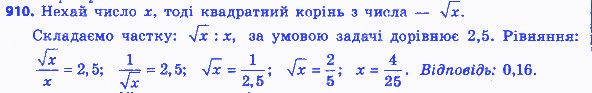 Вправа 910 алгебра 8 клас Бевз 2016