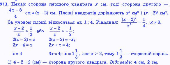 Вправа 913 алгебра 8 клас Бевз 2016