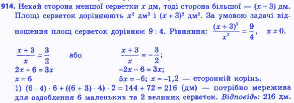Вправа 914 алгебра 8 клас Бевз 2016