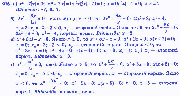 Вправа 916 алгебра 8 клас Бевз 2016