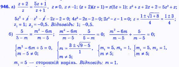 Вправа 946 алгебра 8 клас Бевз 2016