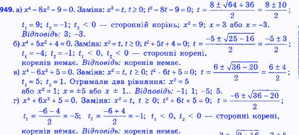 Вправа 949 алгебра 8 клас Бевз 2016