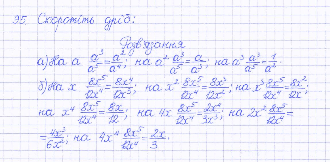 Вправа 95 алгебра 8 клас Бевз 2016