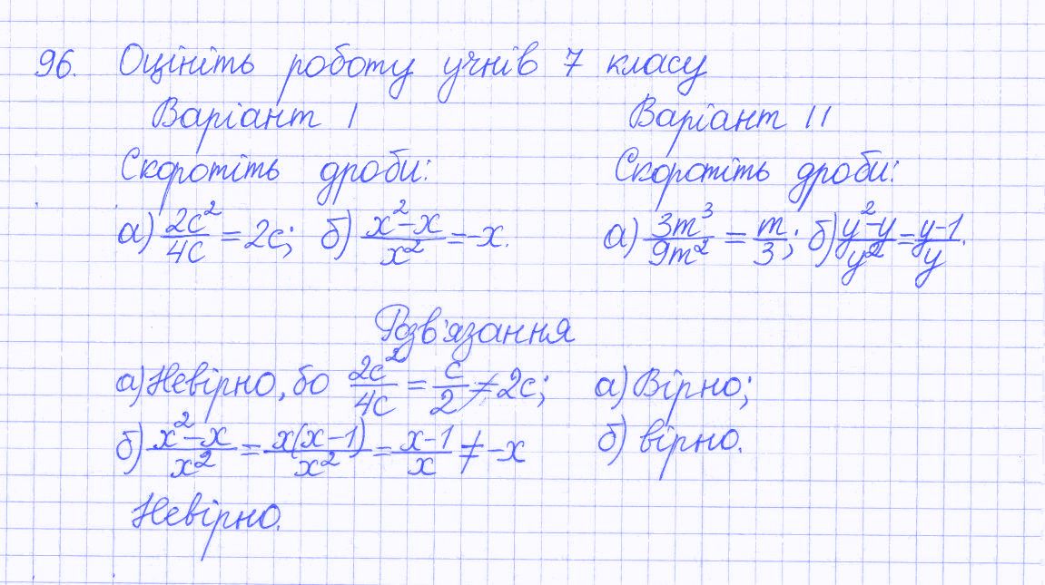 Вправа 96 алгебра 8 клас Бевз 2016