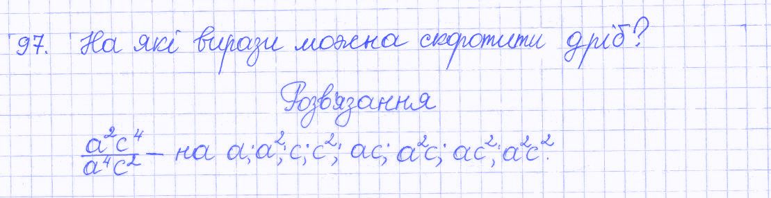 Вправа 97 алгебра 8 клас Бевз 2016