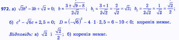 Вправа 972 алгебра 8 клас Бевз 2016