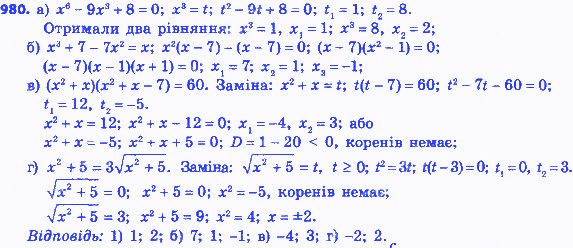 Вправа 980 алгебра 8 клас Бевз 2016