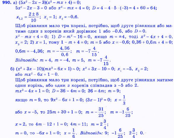 Вправа 990 алгебра 8 клас Бевз 2016