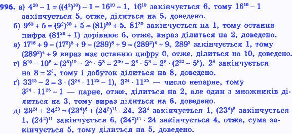 Вправа 996 алгебра 8 клас Бевз 2016