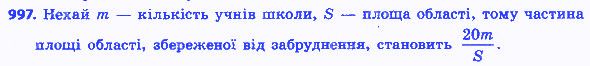 Вправа 997 алгебра 8 клас Бевз 2016