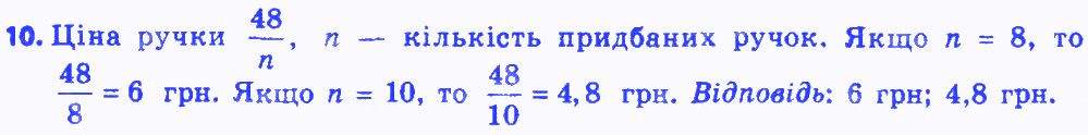 Вправа 10 алгебра 8 клас Істер 2016