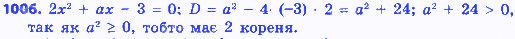 Вправа 1006 алгебра 8 клас Істер 2016
