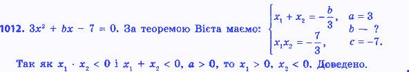 Вправа 1012 алгебра 8 клас Істер 2016