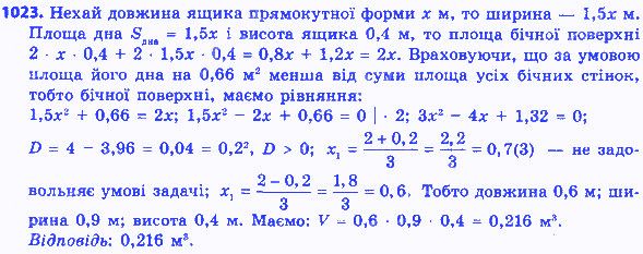Вправа 1023 алгебра 8 клас Істер 2016