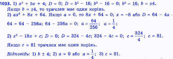 Вправа 1033 алгебра 8 клас Істер 2016