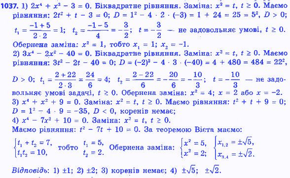 Вправа 1037 алгебра 8 клас Істер 2016