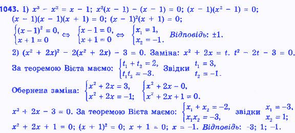 Вправа 1043 алгебра 8 клас Істер 2016