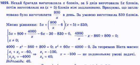 Вправа 1059 алгебра 8 клас Істер 2016