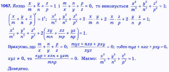 Вправа 1067 алгебра 8 клас Істер 2016