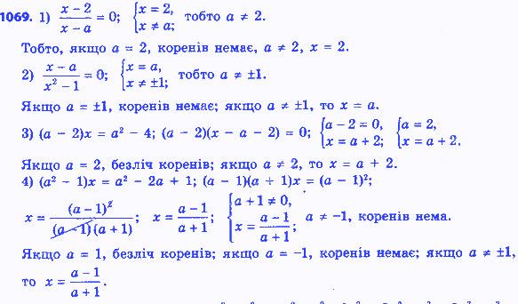 Вправа 1069 алгебра 8 клас Істер 2016