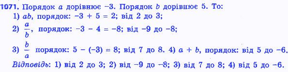 Вправа 1071 алгебра 8 клас Істер 2016