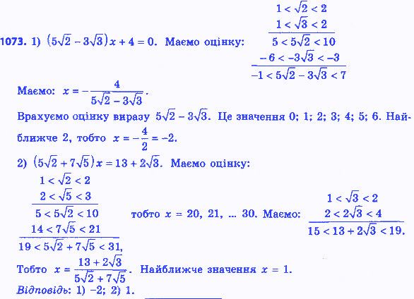 Вправа 1073 алгебра 8 клас Істер 2016