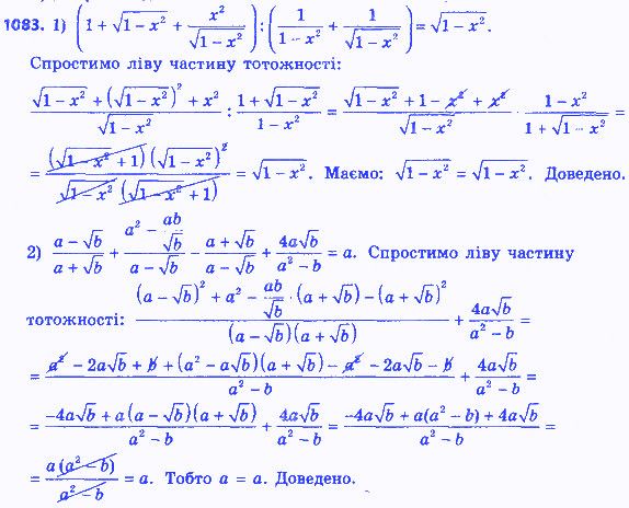 Вправа 1083 алгебра 8 клас Істер 2016