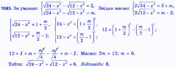 Вправа 1085 алгебра 8 клас Істер 2016