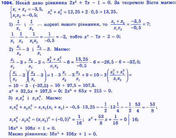 Вправа 1094 алгебра 8 клас Істер 2016