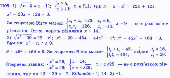 Вправа 1105 алгебра 8 клас Істер 2016
