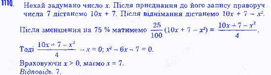 Вправа 1110 алгебра 8 клас Істер 2016
