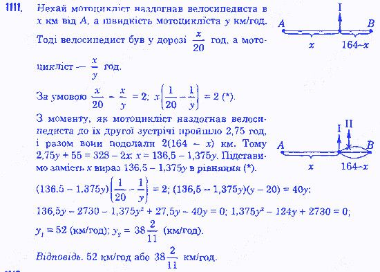 Вправа 1111 алгебра 8 клас Істер 2016
