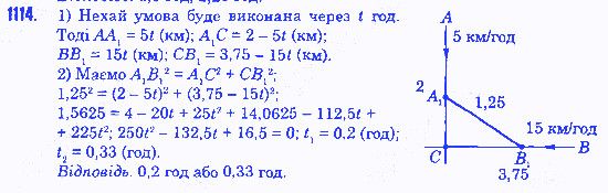 Вправа 1114 алгебра 8 клас Істер 2016
