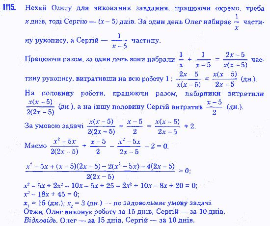 Вправа 1115 алгебра 8 клас Істер 2016