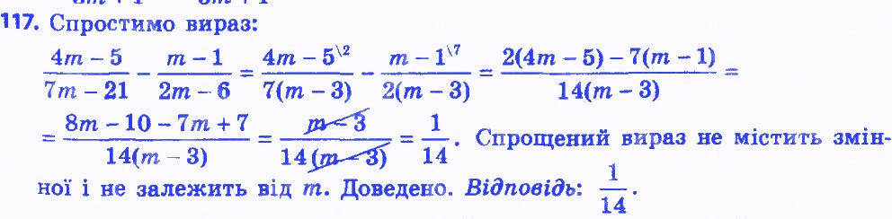 Вправа 117 алгебра 8 клас Істер 2016