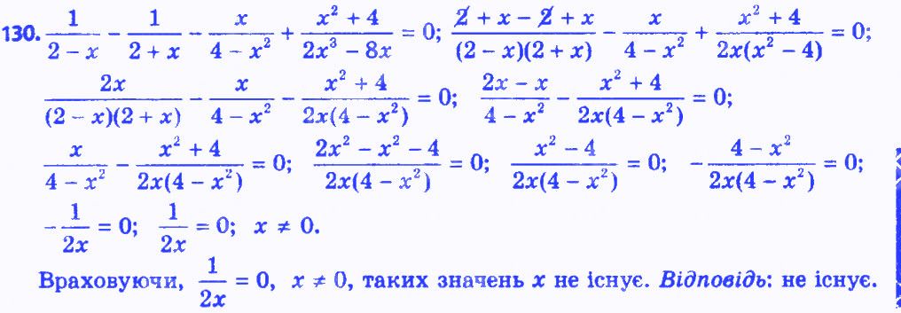 Вправа 130 алгебра 8 клас Істер 2016