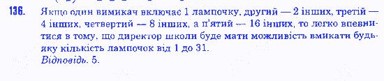 Вправа 136 алгебра 8 клас Істер 2016