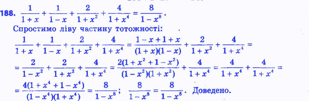 Вправа 188 алгебра 8 клас Істер 2016