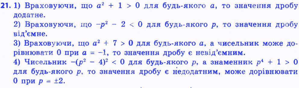 Вправа 21 алгебра 8 клас Істер 2016