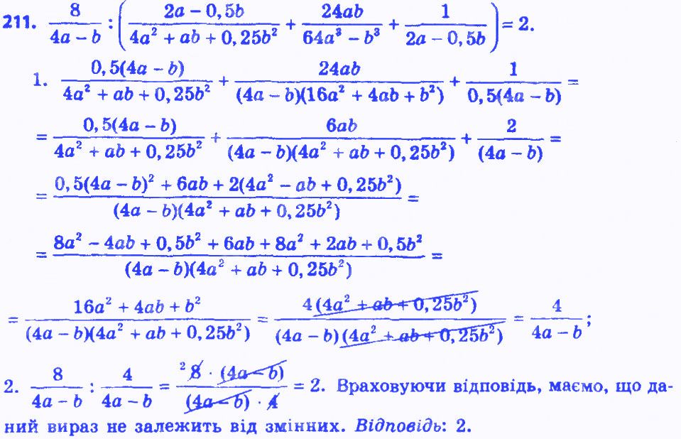 Вправа 211 алгебра 8 клас Істер 2016