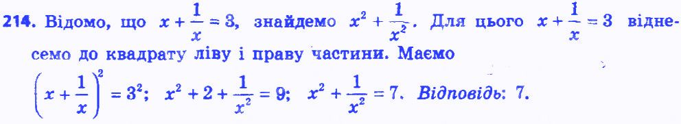 Вправа 214 алгебра 8 клас Істер 2016
